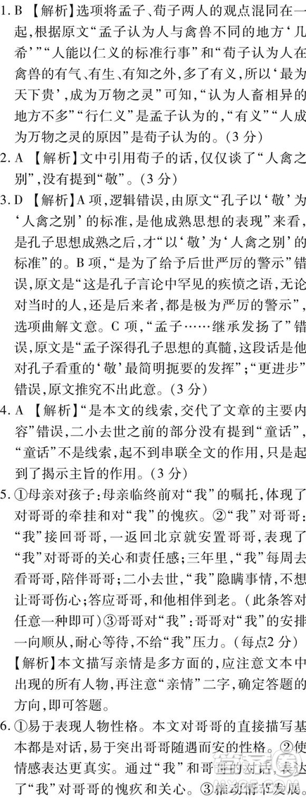 百校聯(lián)盟2019屆TOP20九月聯(lián)考全國卷1語文參考答案