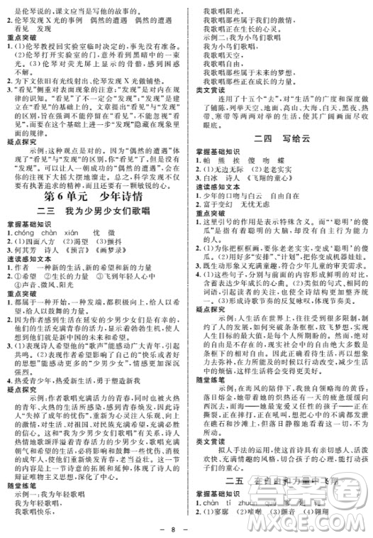 鐘書金牌金典導(dǎo)學(xué)案語文七年級第一學(xué)期2018參考答案