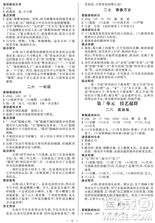 鐘書金牌金典導(dǎo)學(xué)案語文七年級第一學(xué)期2018參考答案