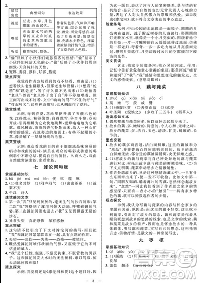 鐘書金牌金典導(dǎo)學(xué)案語文七年級第一學(xué)期2018參考答案