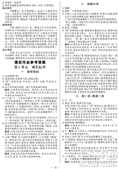 鐘書金牌金典導(dǎo)學(xué)案語文七年級第一學(xué)期2018參考答案
