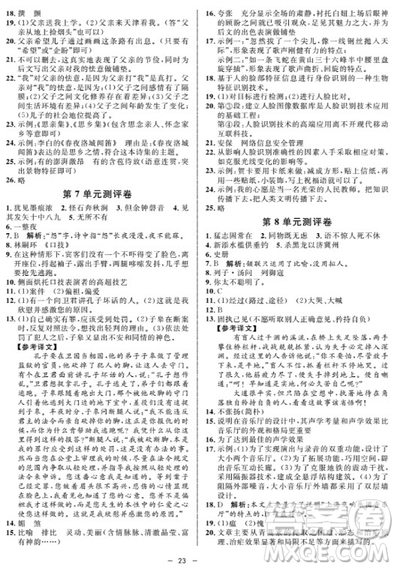 鐘書金牌金典導(dǎo)學(xué)案語文七年級第一學(xué)期2018參考答案