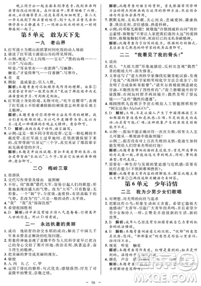 鐘書金牌金典導(dǎo)學(xué)案語文七年級第一學(xué)期2018參考答案
