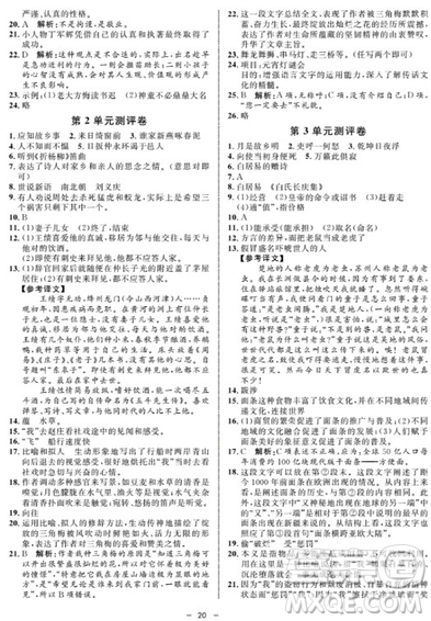 鐘書金牌金典導(dǎo)學(xué)案語文七年級第一學(xué)期2018參考答案