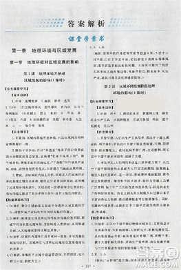 2018天舟文化能力培養(yǎng)與測(cè)試人教版地理必修3答案