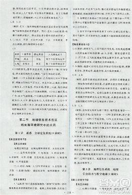2018天舟文化能力培養(yǎng)與測(cè)試人教版地理必修3答案