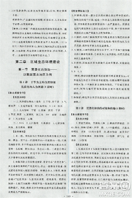 2018天舟文化能力培養(yǎng)與測(cè)試人教版地理必修3答案