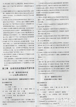 2018天舟文化能力培養(yǎng)與測(cè)試人教版地理必修3答案
