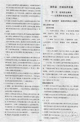 2018天舟文化能力培養(yǎng)與測(cè)試人教版地理必修3答案