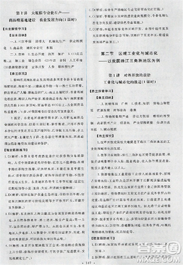 2018天舟文化能力培養(yǎng)與測(cè)試人教版地理必修3答案