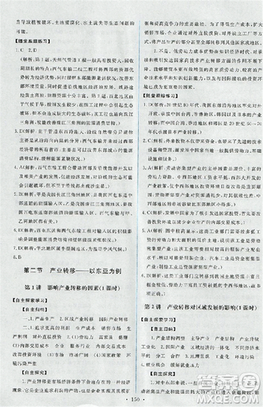 2018天舟文化能力培養(yǎng)與測(cè)試人教版地理必修3答案
