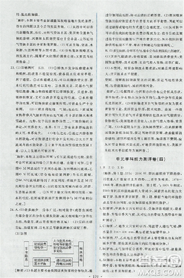 2018天舟文化能力培養(yǎng)與測(cè)試人教版地理必修3答案
