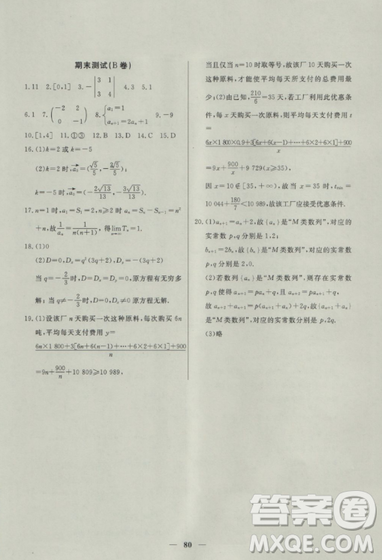 2018鐘書金牌金牌教練高二數(shù)學(xué)上冊參考答案