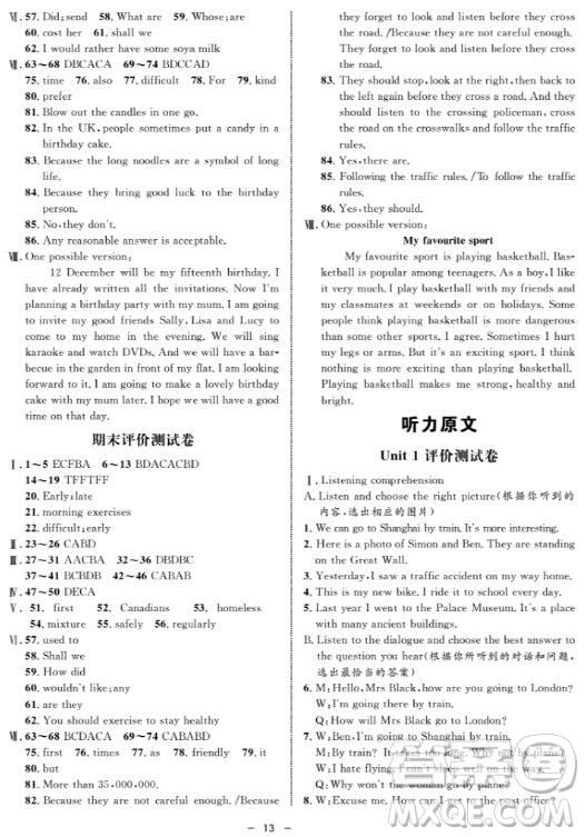 2018年金典導學案英語N版七年級第一學期參考答案