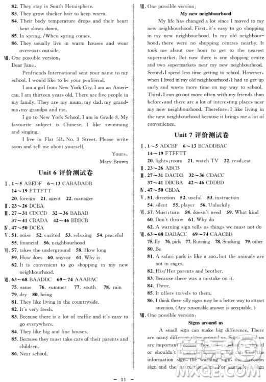 2018年金典導學案英語N版七年級第一學期參考答案