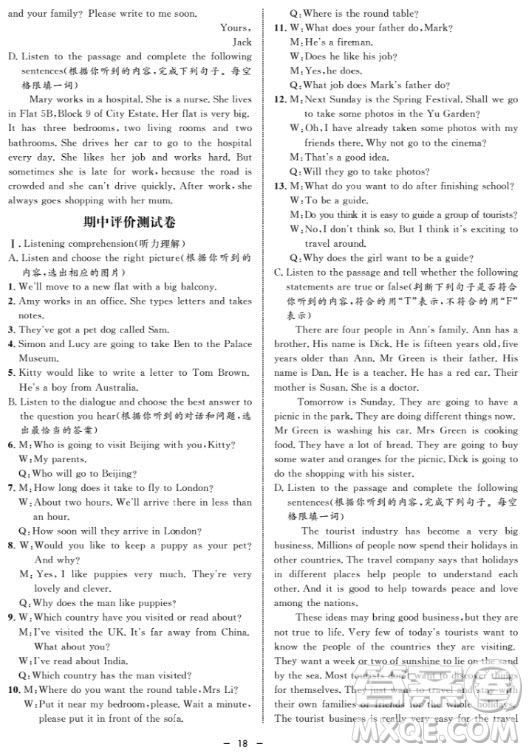 2018年金典導學案英語N版七年級第一學期參考答案