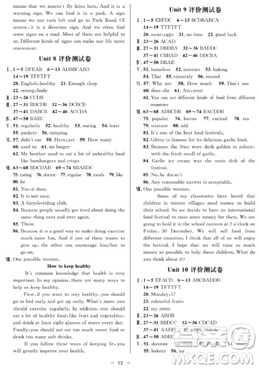 2018年金典導學案英語N版七年級第一學期參考答案