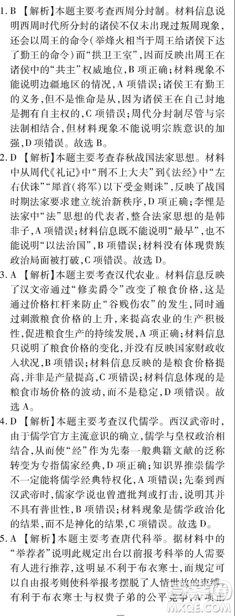 百校聯(lián)盟2019屆TOP20高三九月聯(lián)考文綜全國(guó)1卷參考答案