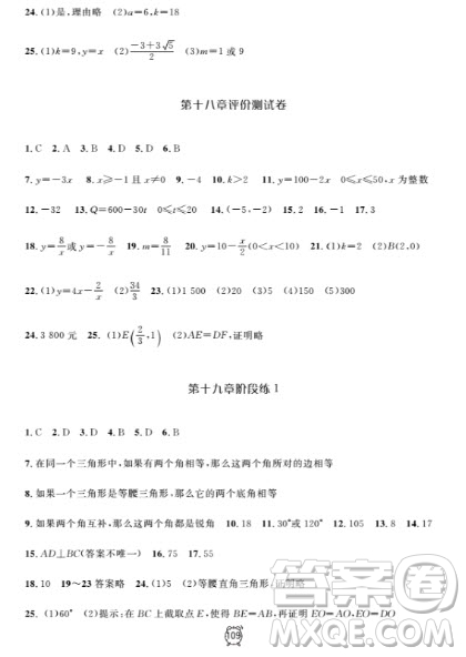 2018全新版鐘書金牌金試卷八年級上數(shù)學(xué)參考答案