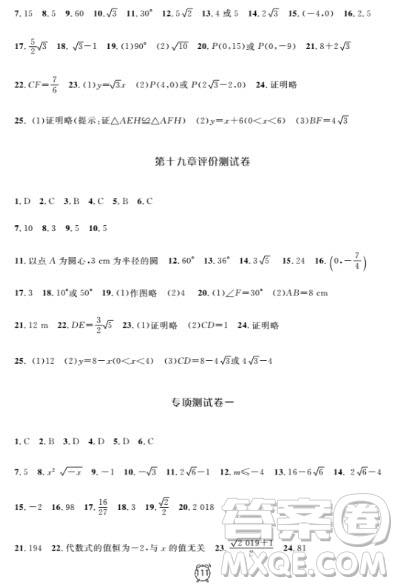 2018全新版鐘書金牌金試卷八年級上數(shù)學(xué)參考答案