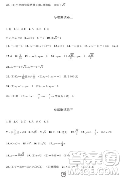 2018全新版鐘書金牌金試卷八年級上數(shù)學(xué)參考答案