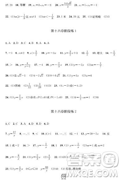 2018全新版鐘書金牌金試卷八年級上數(shù)學(xué)參考答案