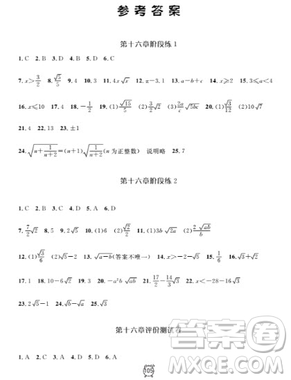 2018全新版鐘書金牌金試卷八年級上數(shù)學(xué)參考答案