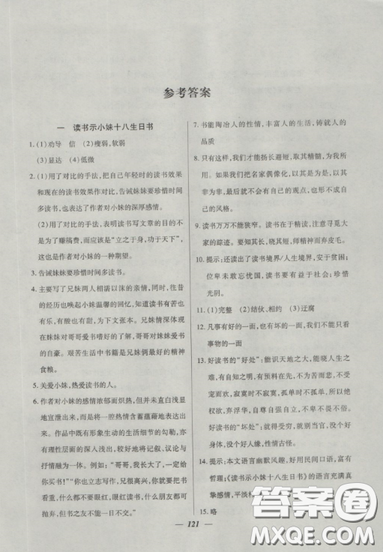 2018鐘書金牌金牌教練高二語文上冊參考答案