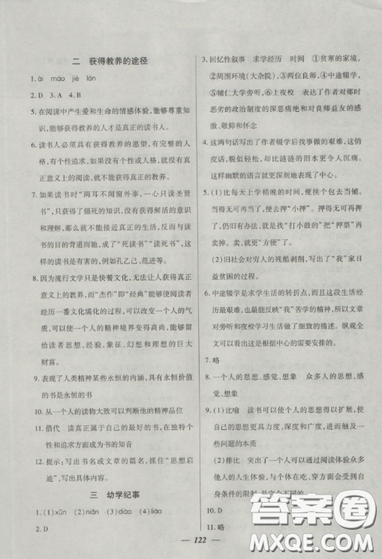 2018鐘書金牌金牌教練高二語文上冊參考答案