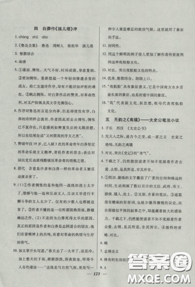 2018鐘書金牌金牌教練高二語文上冊參考答案