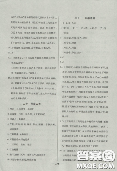 2018鐘書金牌金牌教練高二語文上冊參考答案