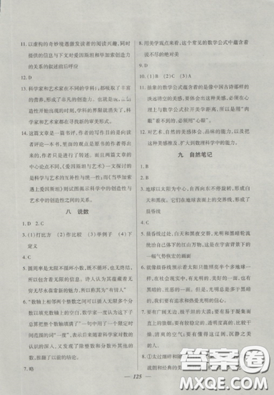 2018鐘書金牌金牌教練高二語文上冊參考答案