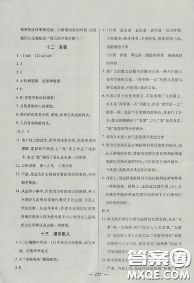 2018鐘書金牌金牌教練高二語文上冊參考答案
