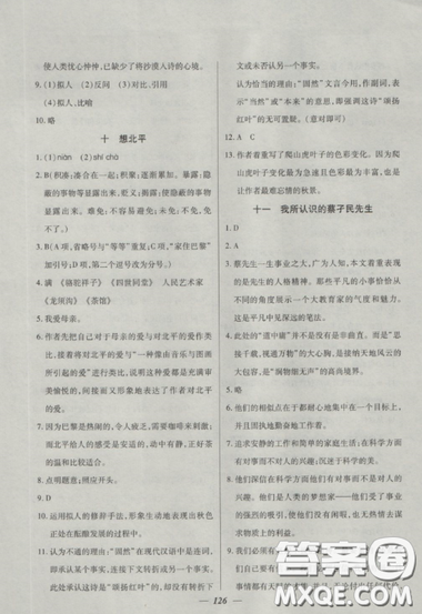2018鐘書金牌金牌教練高二語文上冊參考答案