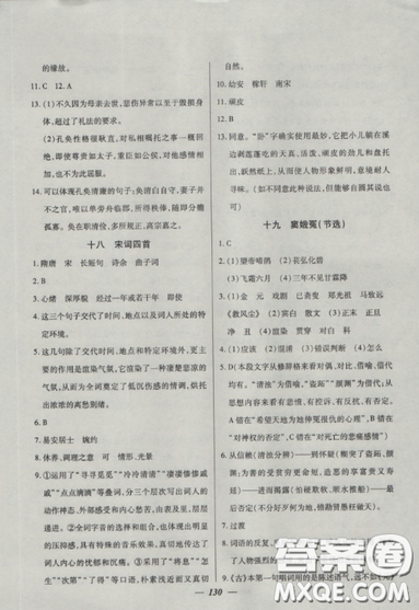 2018鐘書金牌金牌教練高二語文上冊參考答案