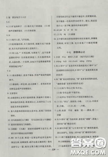 2018鐘書金牌金牌教練高二語文上冊參考答案