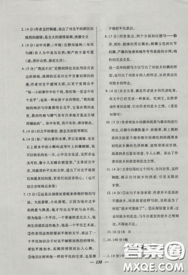 2018鐘書金牌金牌教練高二語文上冊參考答案