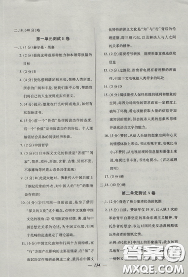 2018鐘書金牌金牌教練高二語文上冊參考答案