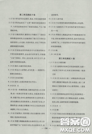 2018鐘書金牌金牌教練高二語文上冊參考答案