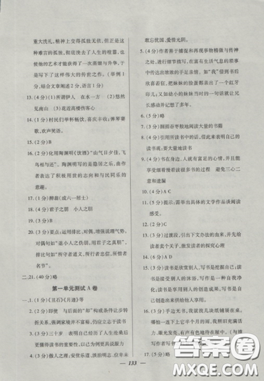 2018鐘書金牌金牌教練高二語文上冊參考答案