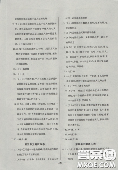 2018鐘書金牌金牌教練高二語文上冊參考答案