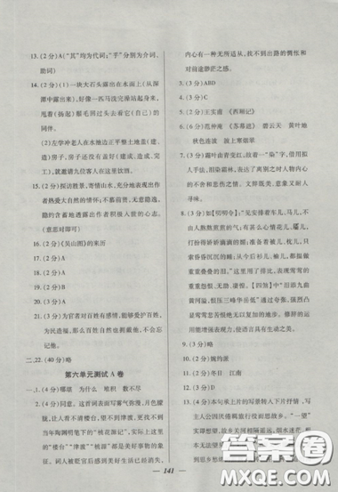 2018鐘書金牌金牌教練高二語文上冊參考答案
