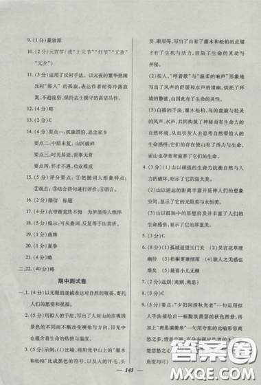 2018鐘書金牌金牌教練高二語文上冊參考答案