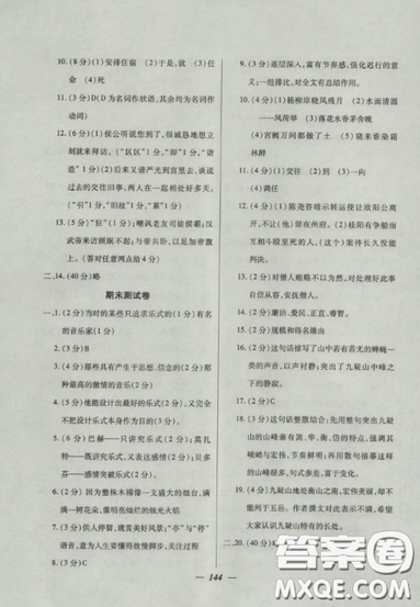 2018鐘書金牌金牌教練高二語文上冊參考答案