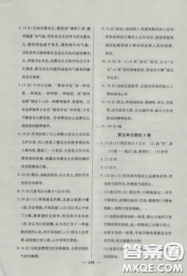 2018鐘書金牌金牌教練高二語文上冊參考答案