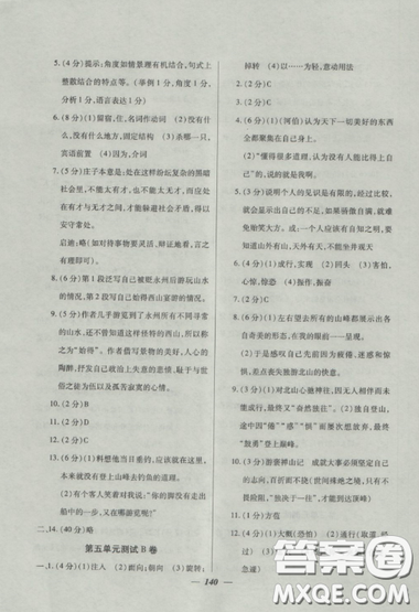 2018鐘書金牌金牌教練高二語文上冊參考答案
