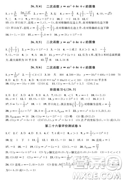 2018全新修訂版鐘書(shū)金牌上海作業(yè)九年級(jí)上數(shù)學(xué)參考答案