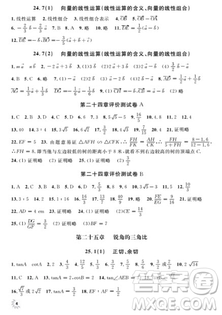 2018全新修訂版鐘書(shū)金牌上海作業(yè)九年級(jí)上數(shù)學(xué)參考答案