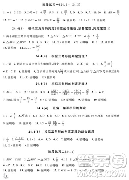 2018全新修訂版鐘書(shū)金牌上海作業(yè)九年級(jí)上數(shù)學(xué)參考答案