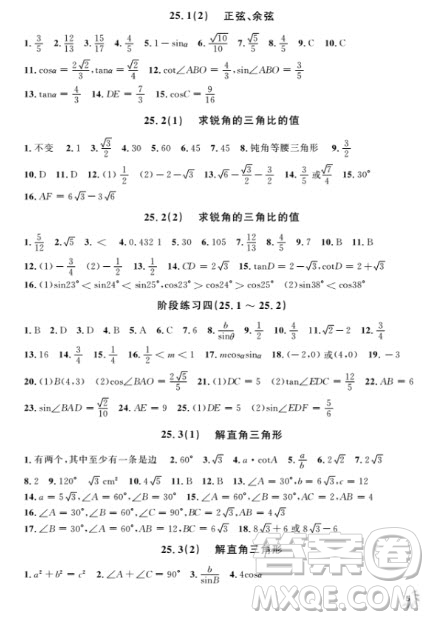 2018全新修訂版鐘書(shū)金牌上海作業(yè)九年級(jí)上數(shù)學(xué)參考答案